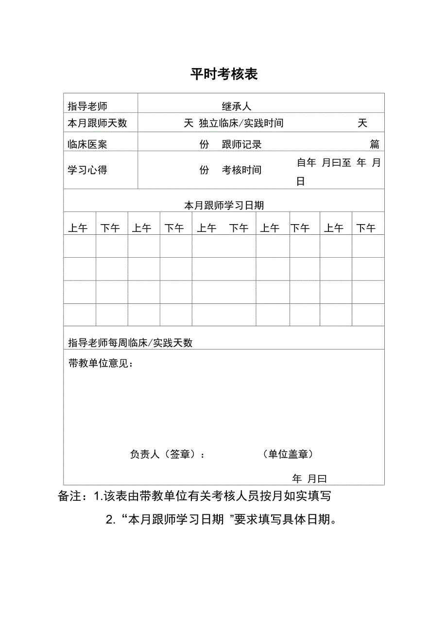 中医师承教育工作表格_第2页