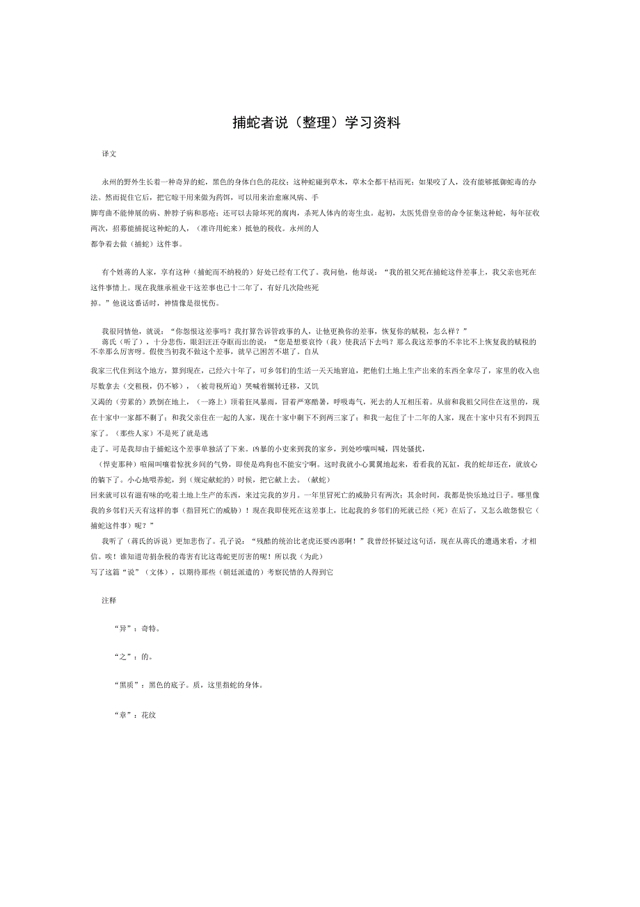 捕蛇者说(整理)学习资料_第1页