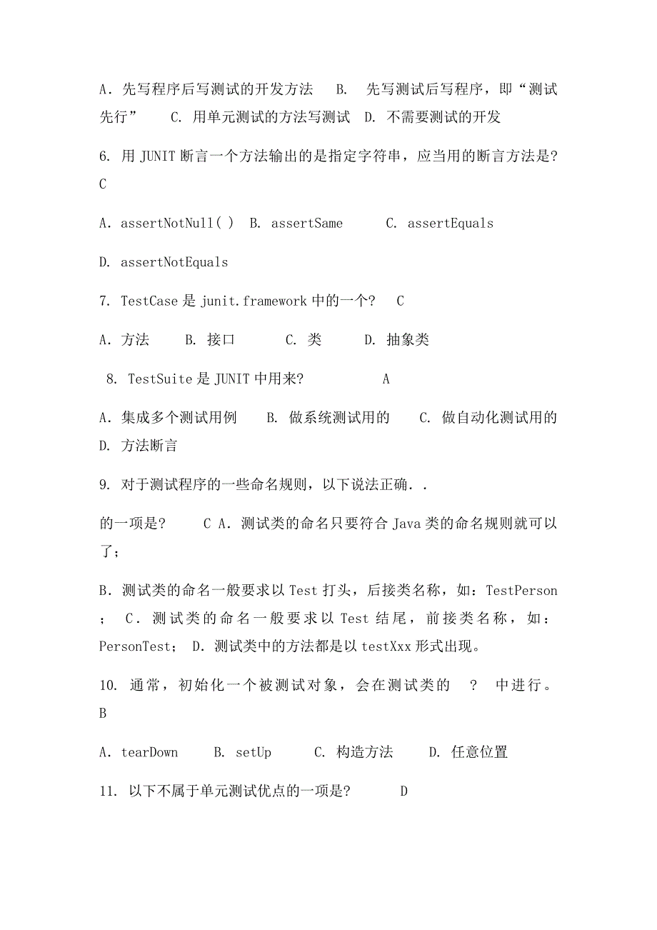 软件测试练习题很经典_第2页