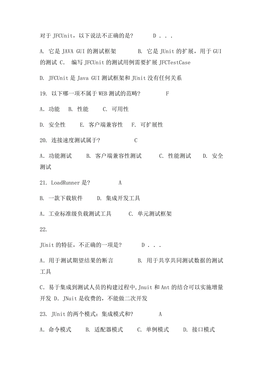 软件测试练习题很经典_第4页