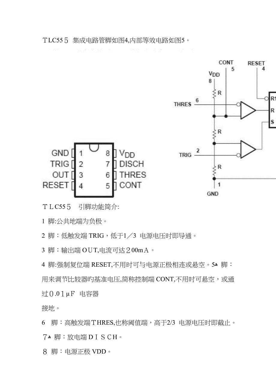 CD4511八路数显抢答器使用原理_第5页