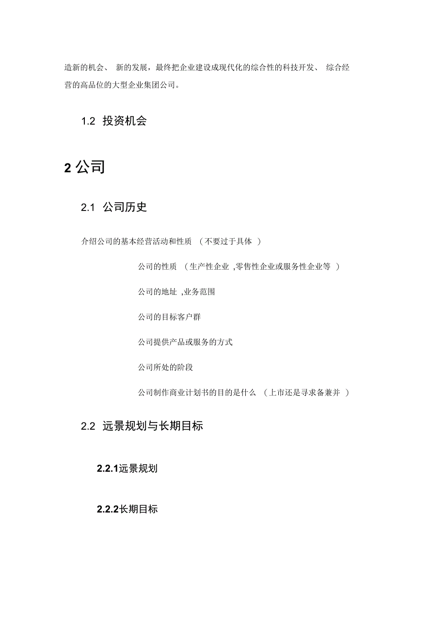 欣源晟商业计划书修改版_第4页