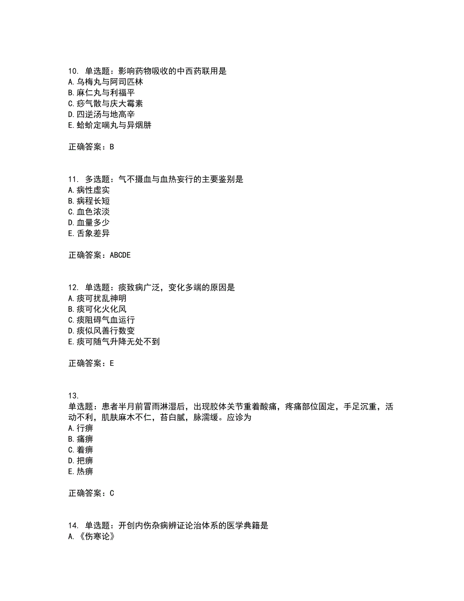 中药学综合知识与技能考试历年真题汇总含答案参考16_第3页