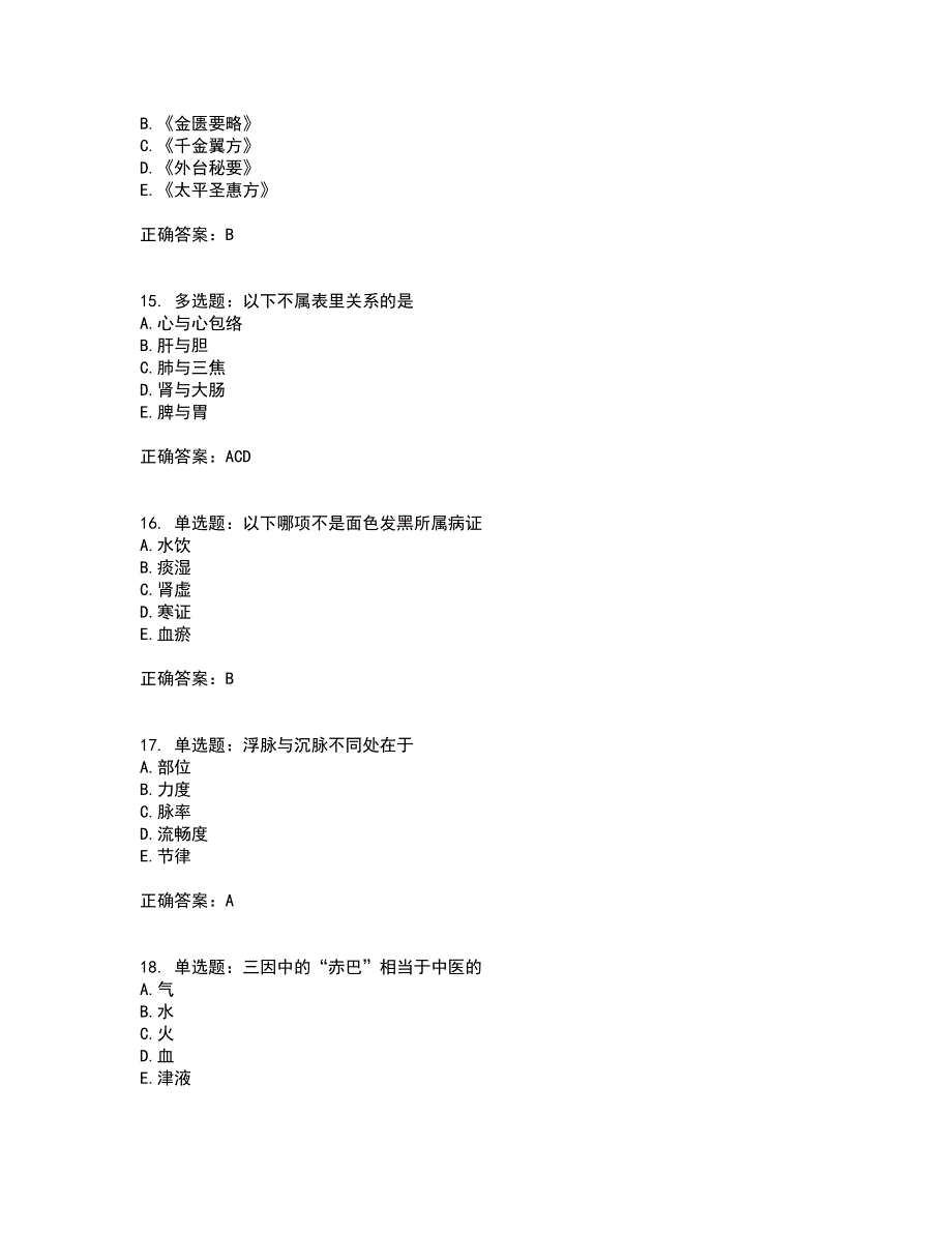 中药学综合知识与技能考试历年真题汇总含答案参考16_第4页