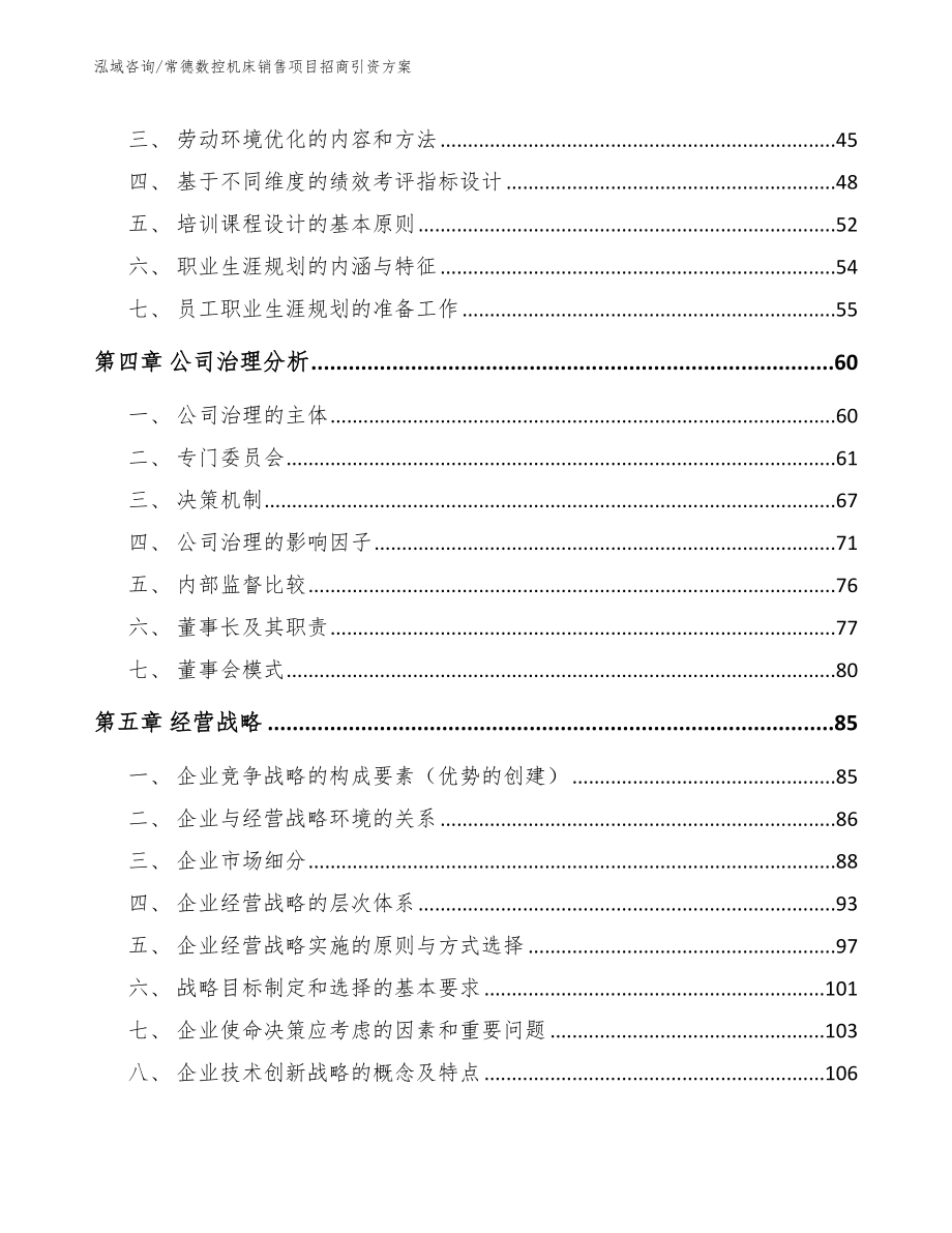 常德数控机床销售项目招商引资方案_第3页