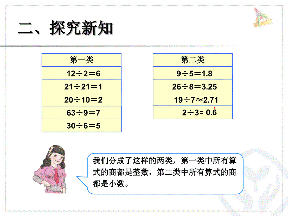 因数和倍数(例1、2、3).ppt_第4页