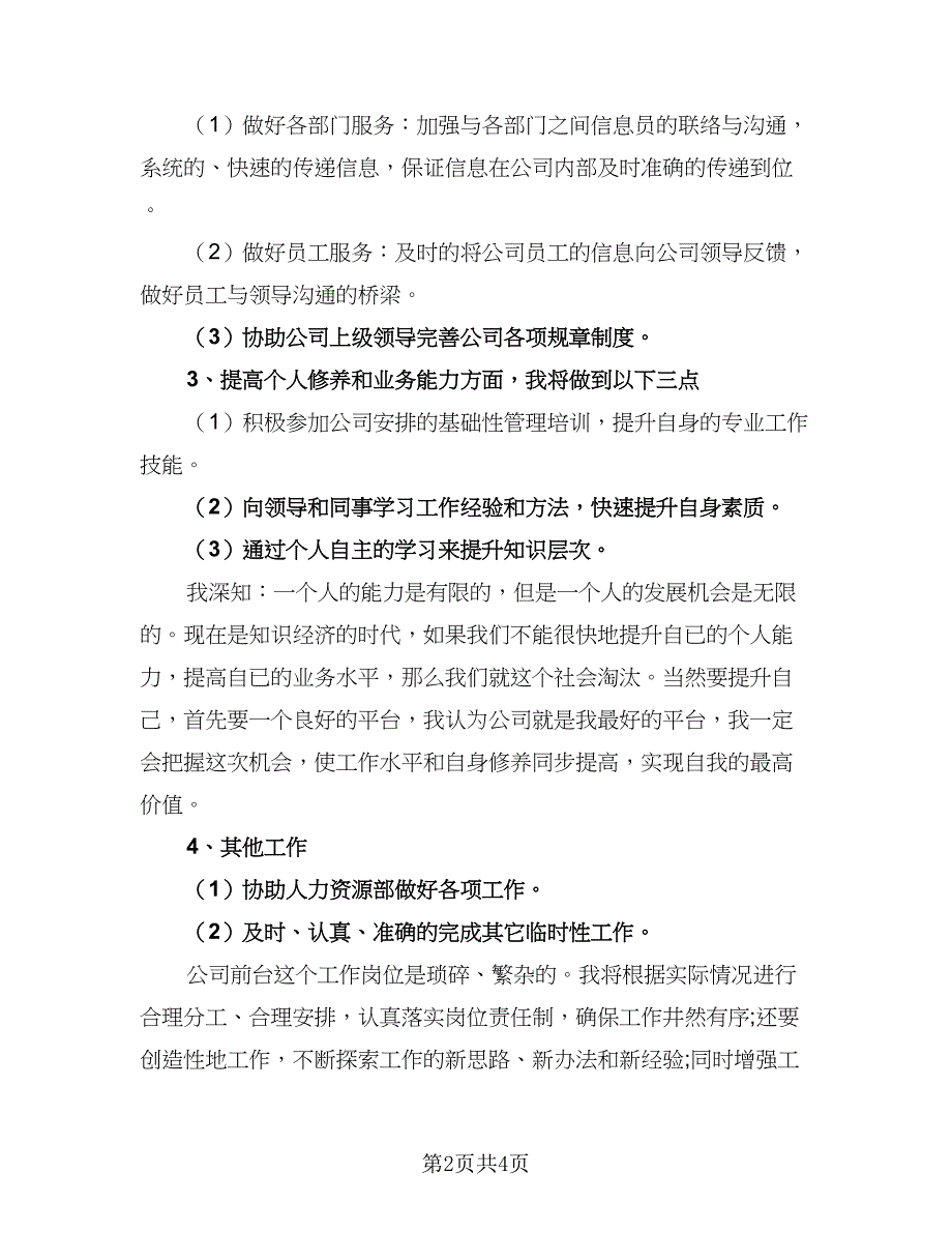 2023前台的工作计划标准模板（2篇）.doc_第2页