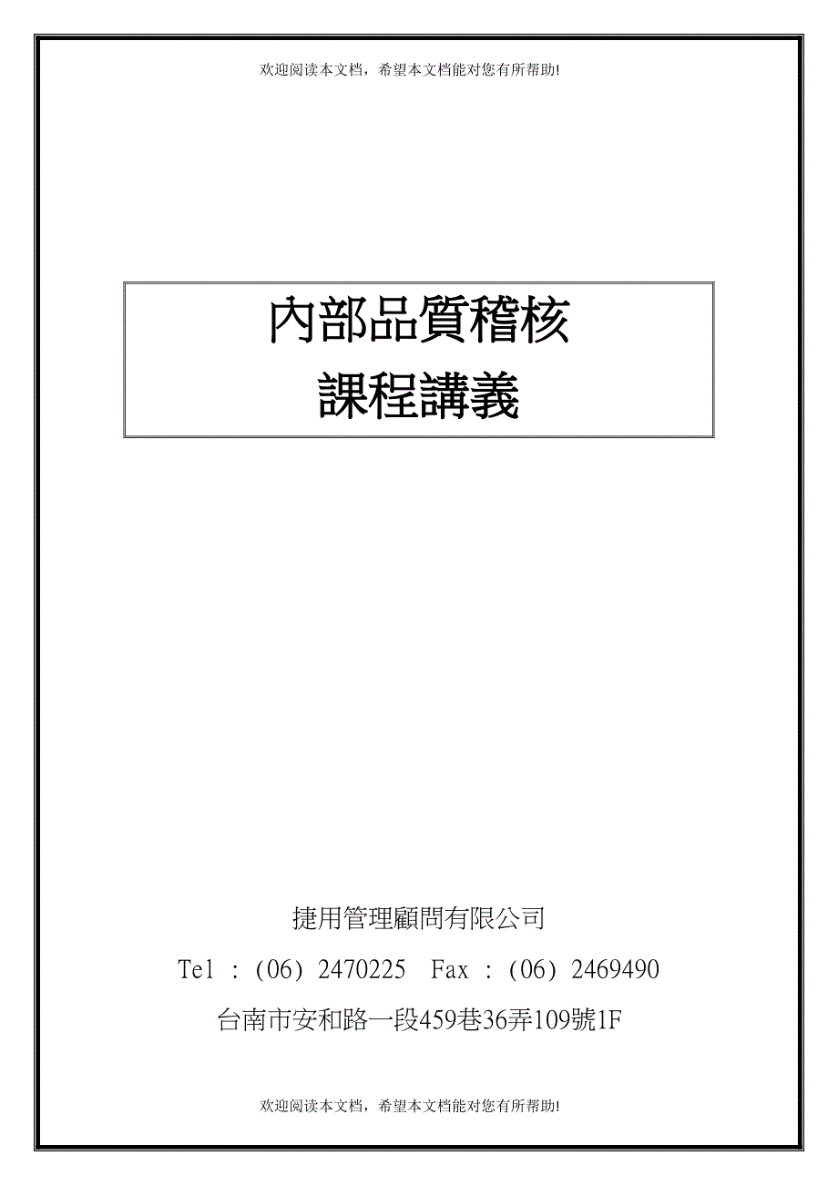 内部品质稽核讲义_第1页