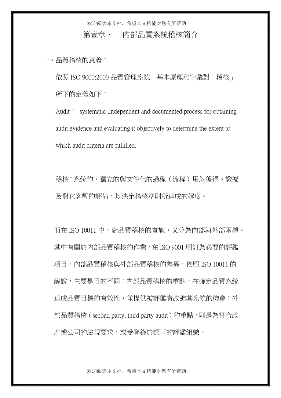 内部品质稽核讲义_第2页