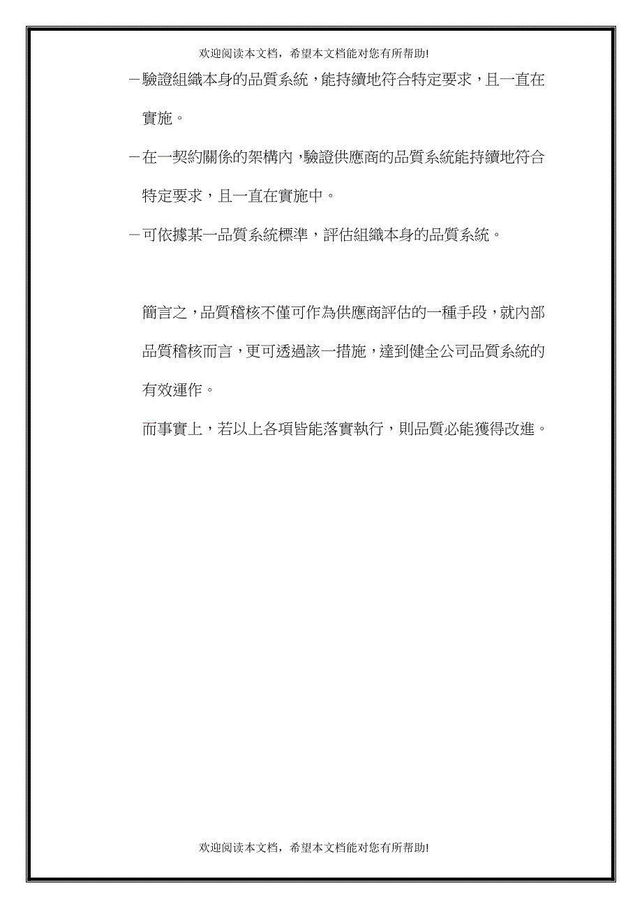 内部品质稽核讲义_第4页