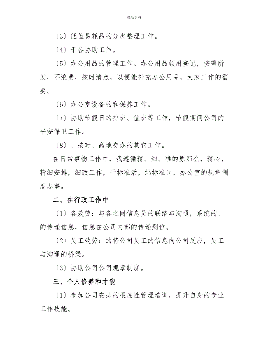 前台文员工作计划实用参考范文三篇_第3页