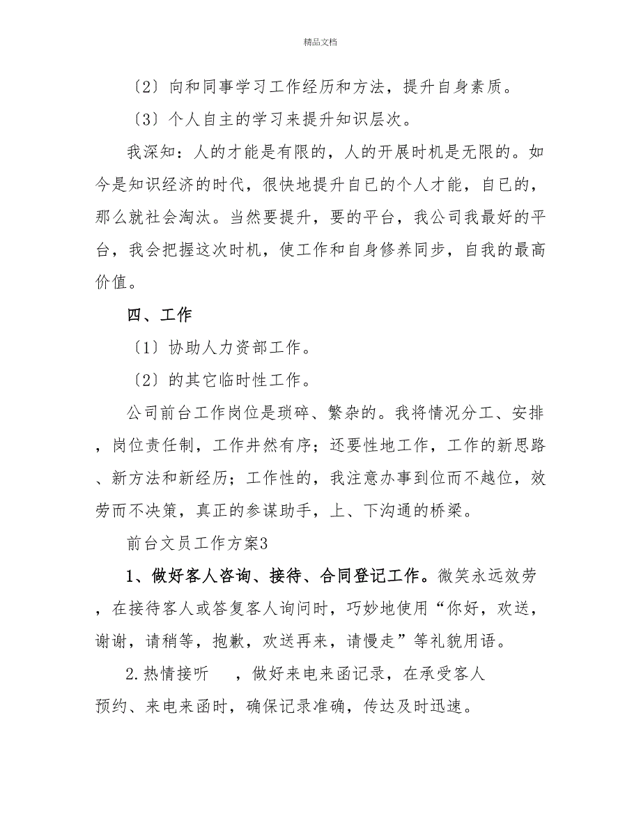 前台文员工作计划实用参考范文三篇_第4页