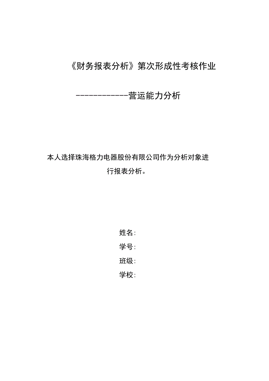 营运能力分析_第1页