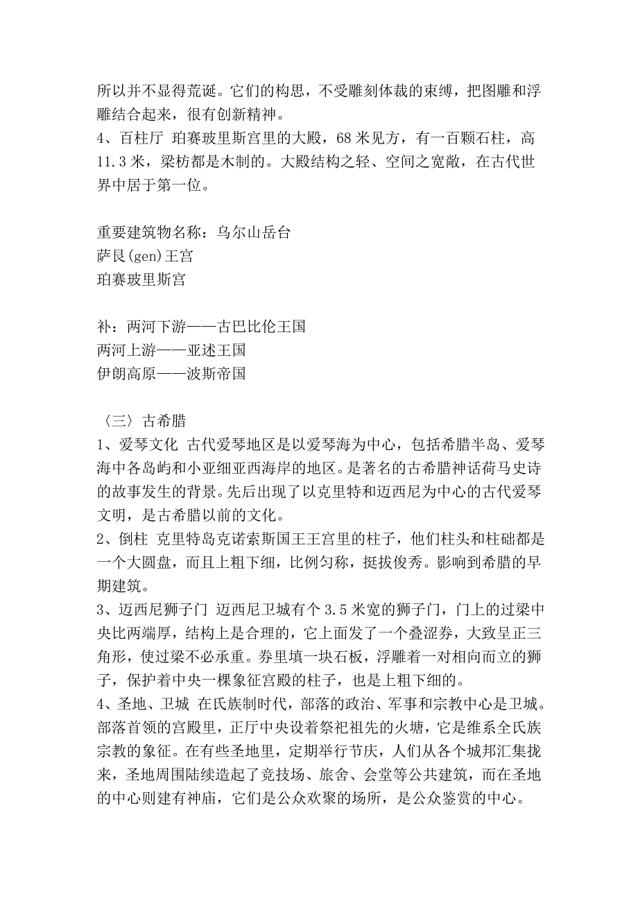 外国建筑史笔记.doc_第2页