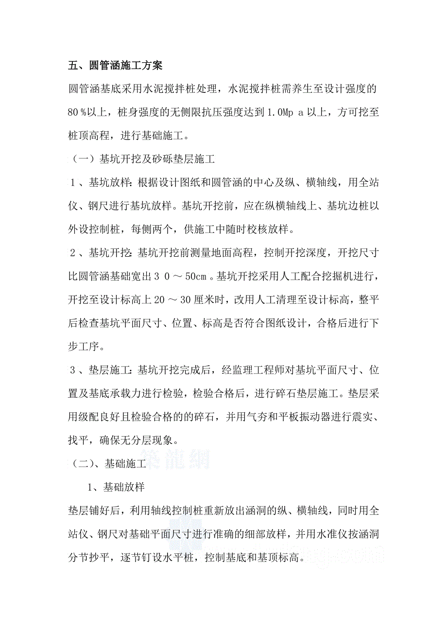 m圆管涵施工方案_第4页