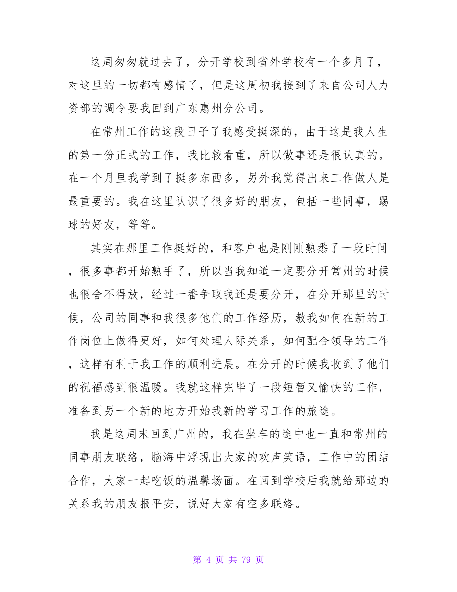 大学生在物流公司实习周记.doc_第4页