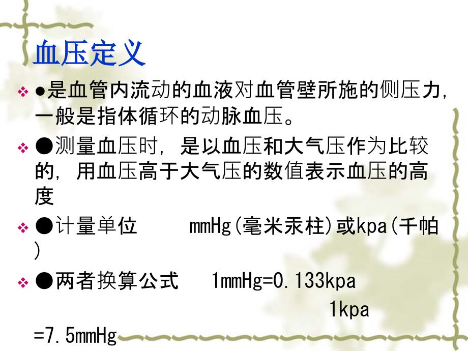 生儿血压PPT课件_第4页