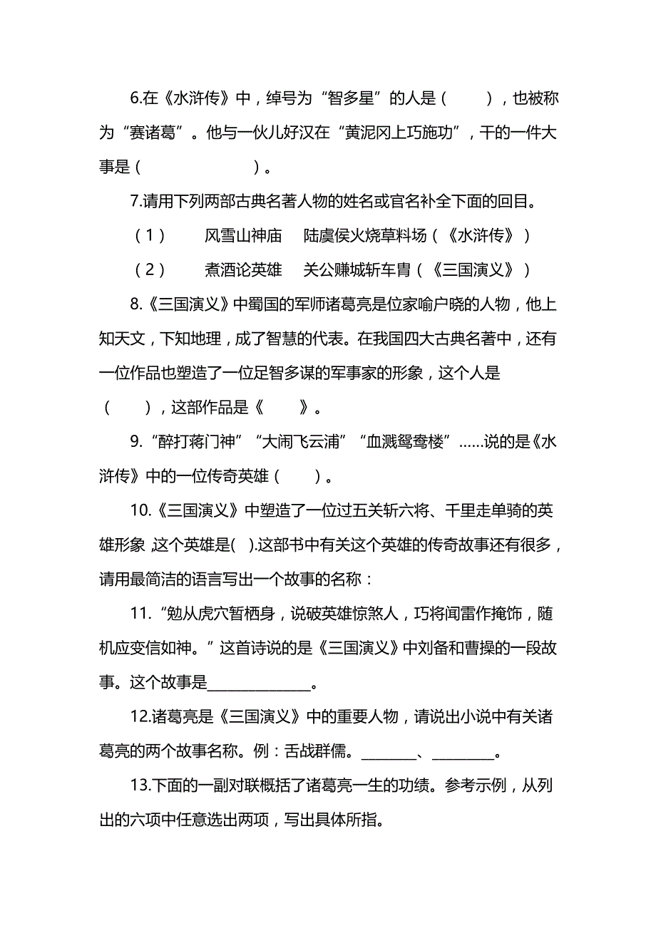 初中语文四大名著知识要点练习题_第2页