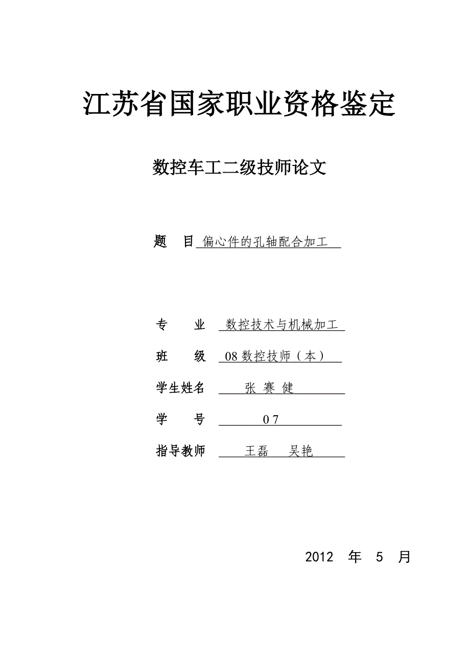 数控车-技师论文_第1页