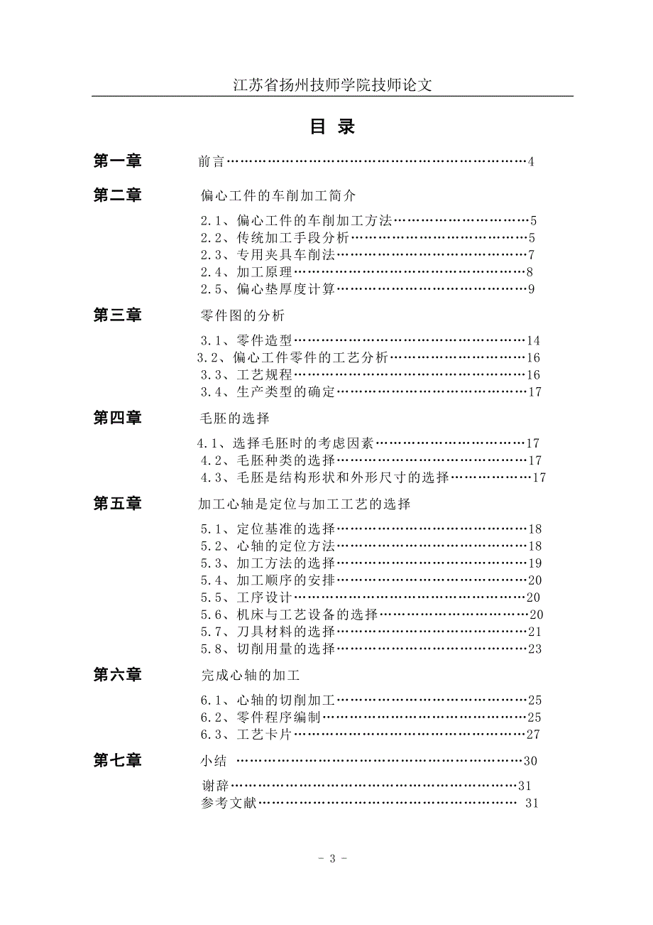 数控车-技师论文_第3页