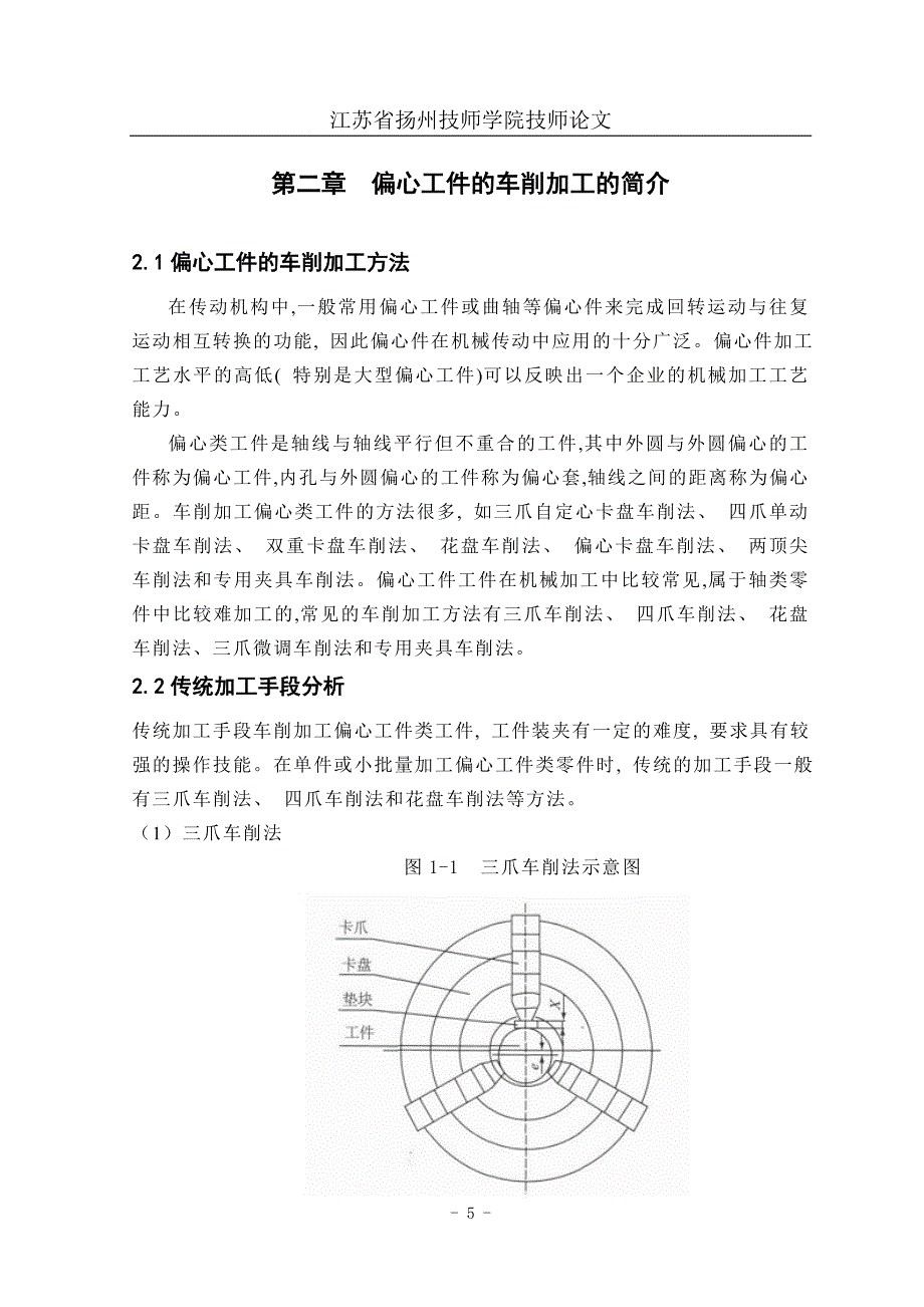 数控车-技师论文_第5页