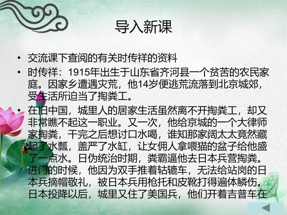 我的课件寻找时传祥_第5页