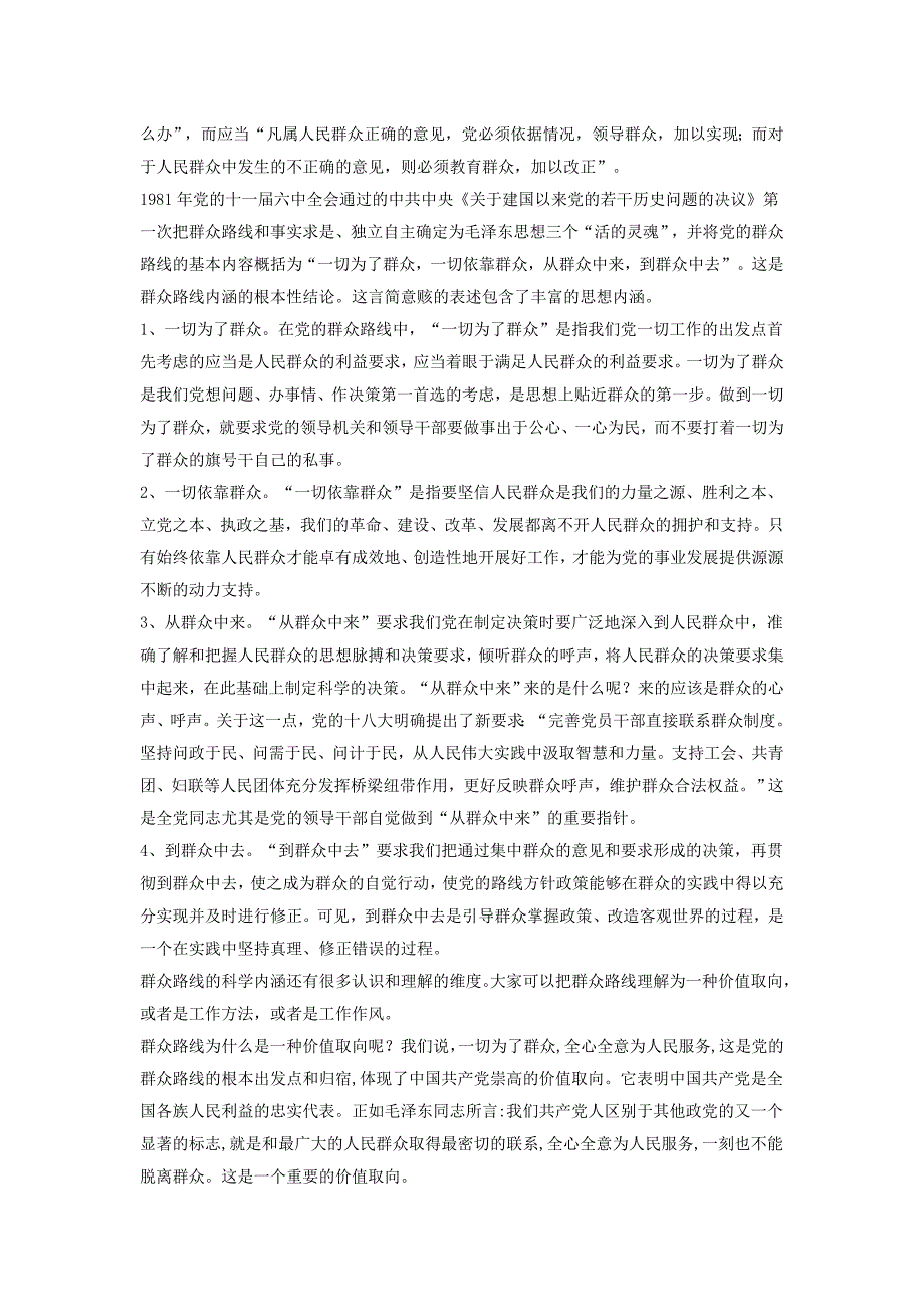 党课学习材料群众路线是党的生命线_第4页