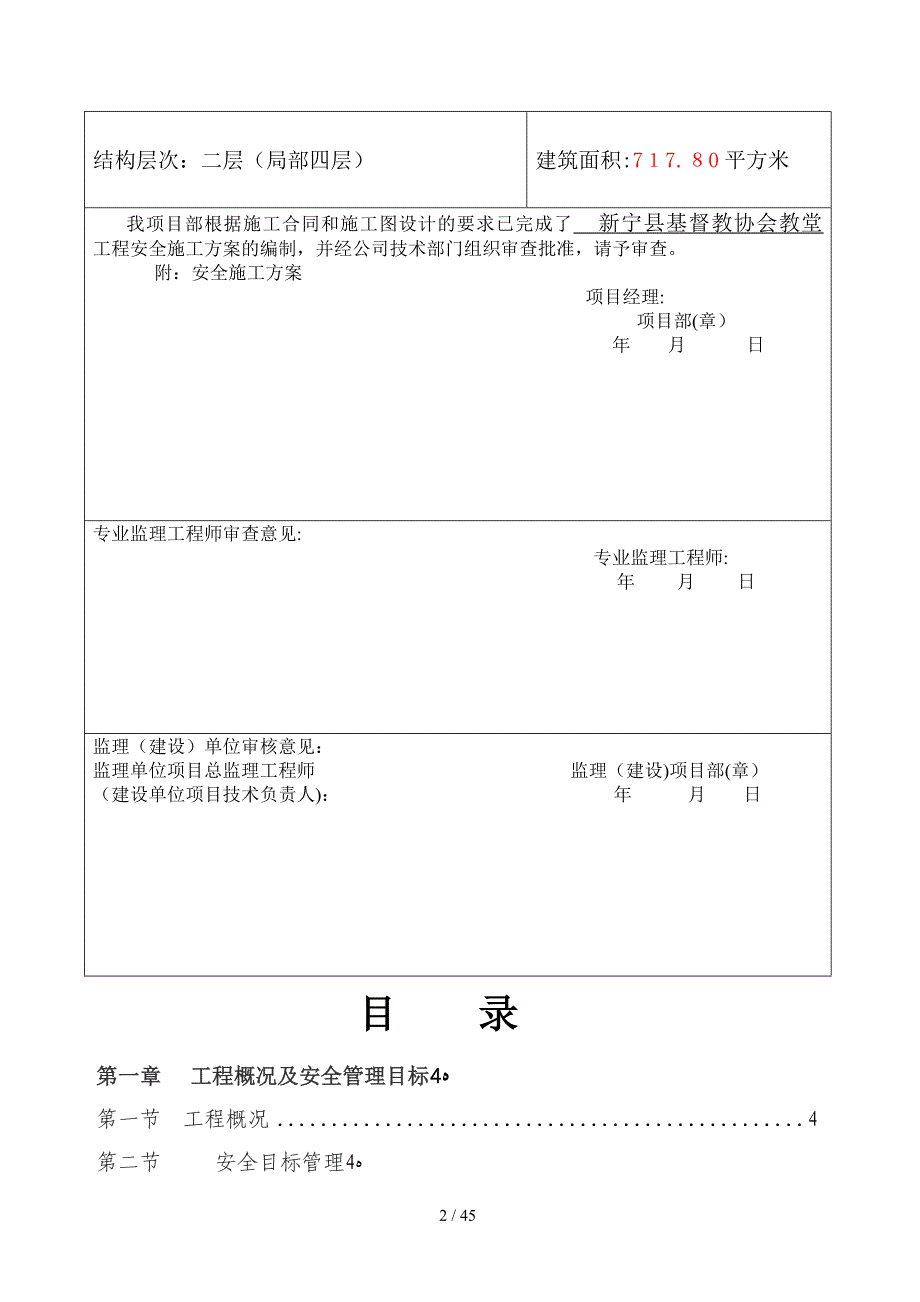 教堂安全施工方案_第2页