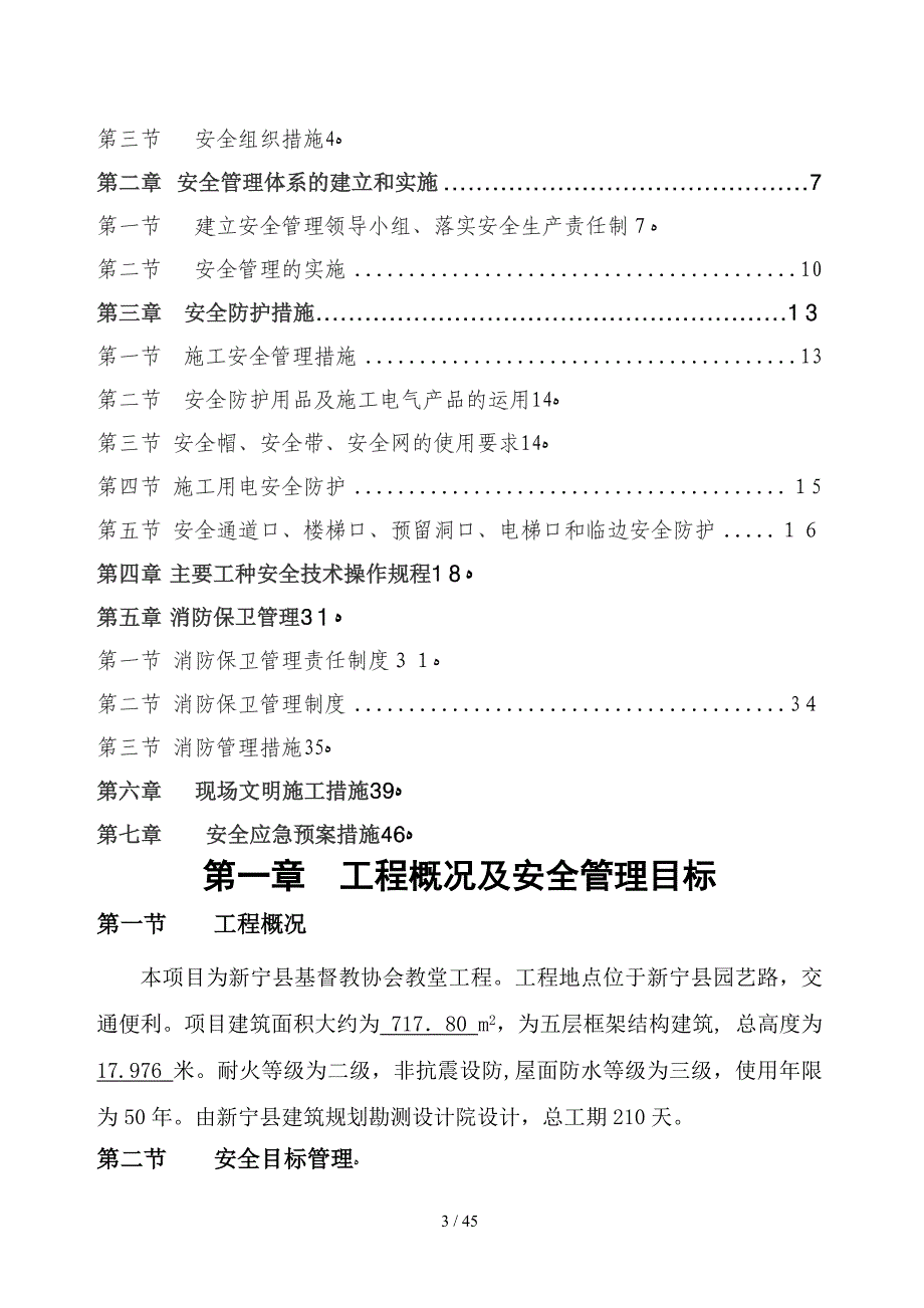 教堂安全施工方案_第3页