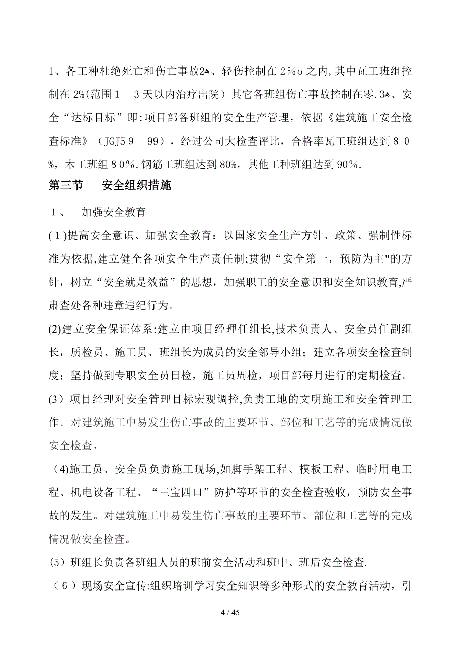 教堂安全施工方案_第4页