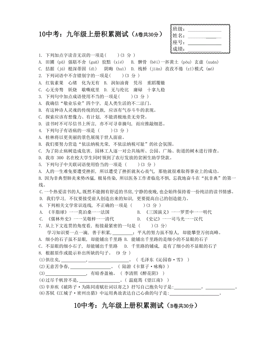 10中考：九年级积累测试_第1页