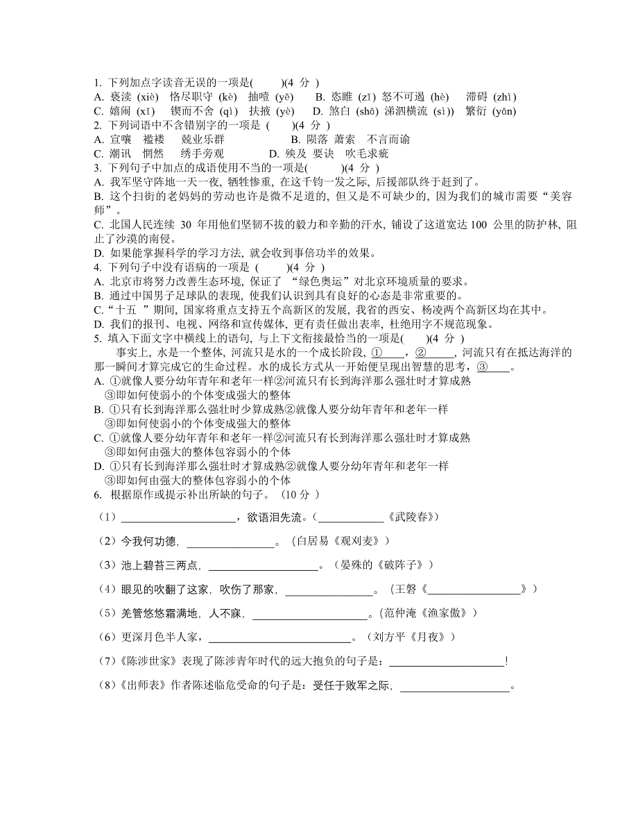 10中考：九年级积累测试_第2页