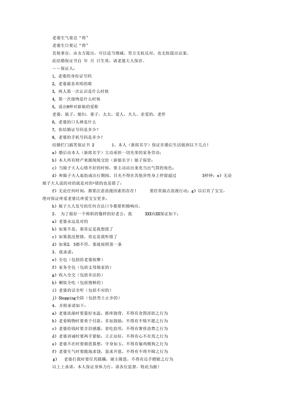 结婚拦门搞笑证书_第2页