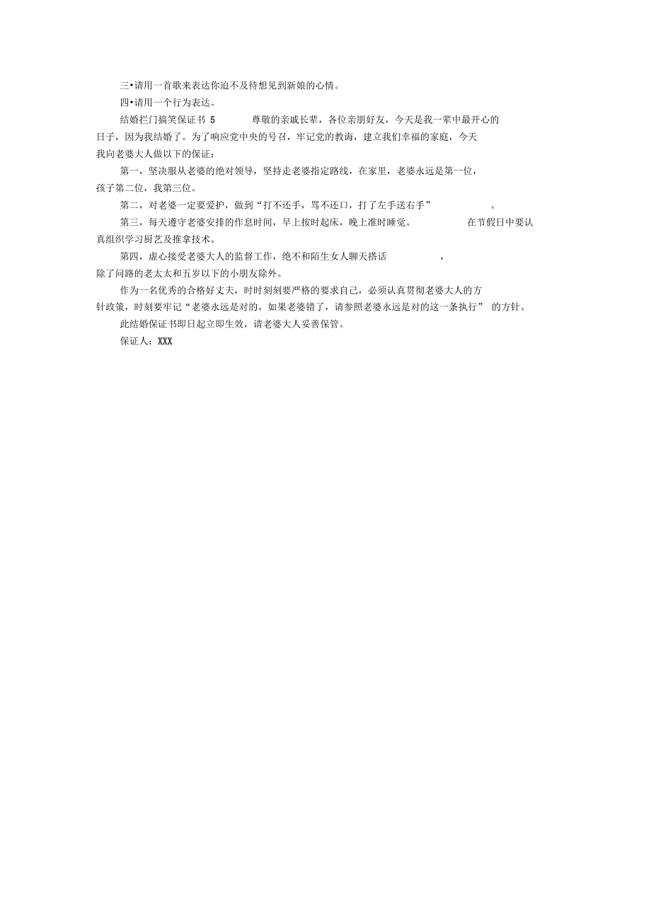 结婚拦门搞笑证书_第4页