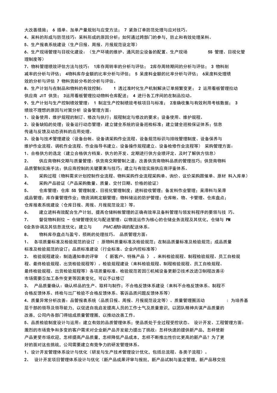 企业质量管理体系诊断报告_第5页