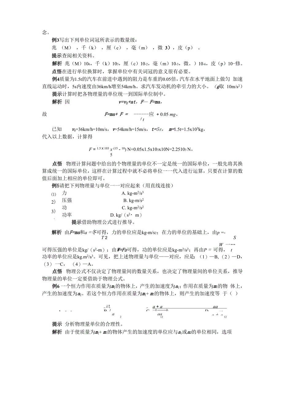 力学的单位制1_第4页