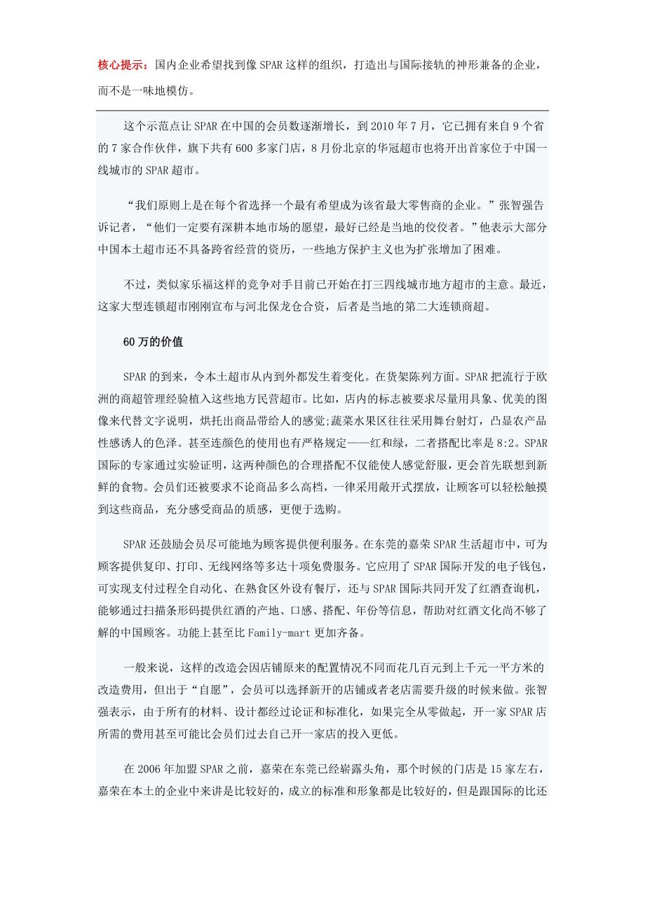 零售舰队如何打败.doc_第4页