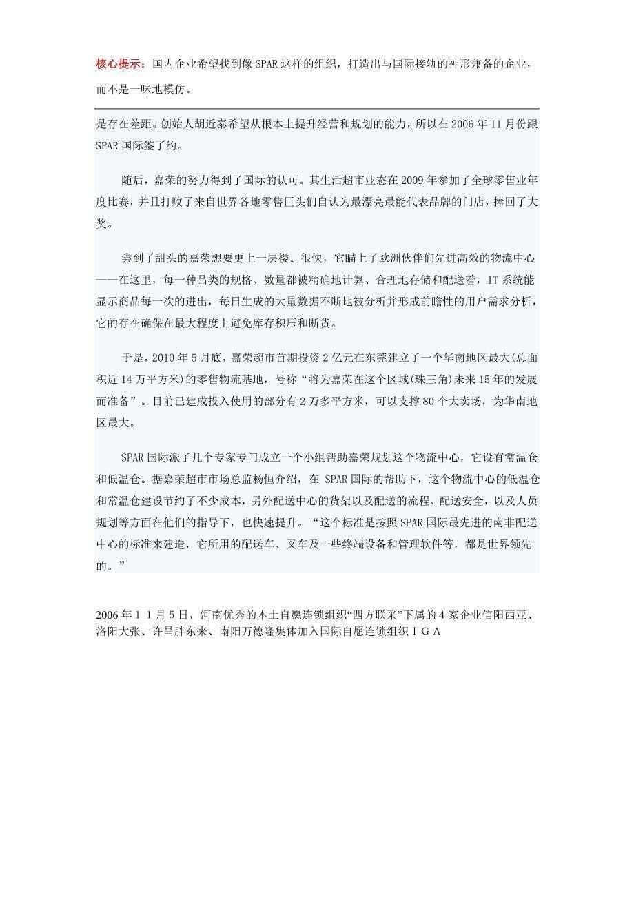 零售舰队如何打败.doc_第5页