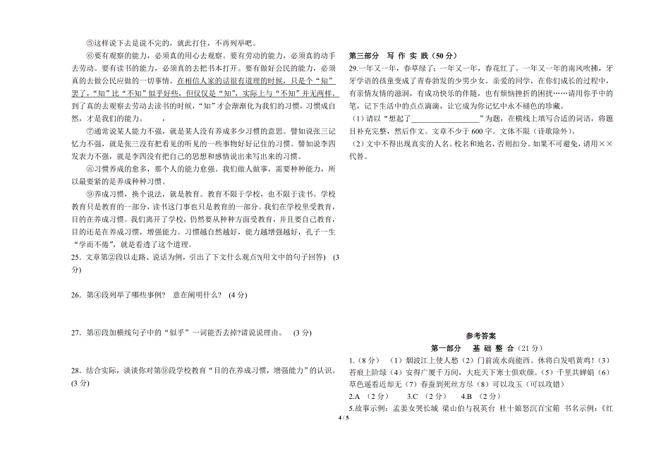 九年级第二次练兵语文试题及答案.doc_第4页