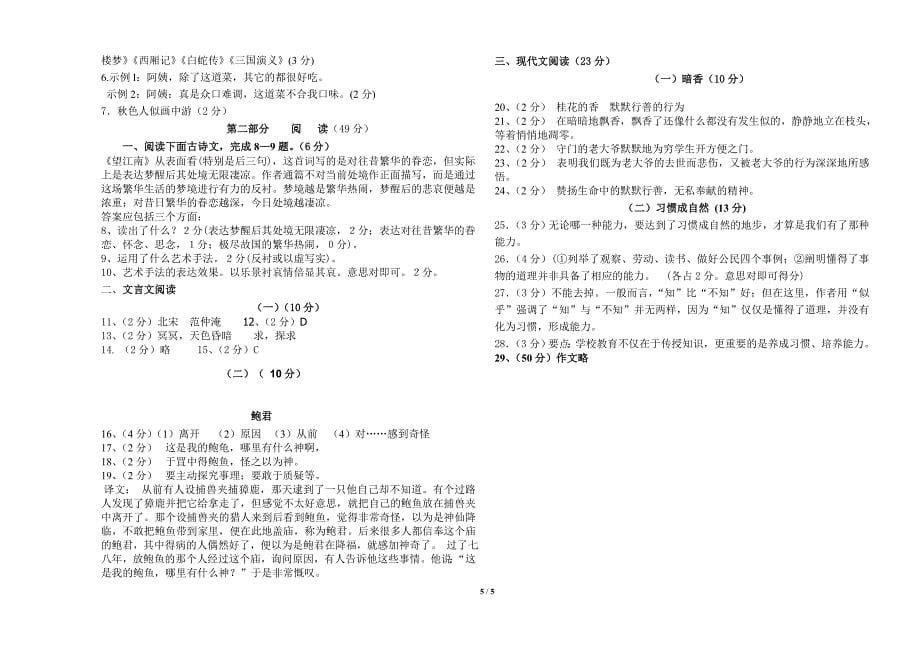 九年级第二次练兵语文试题及答案.doc_第5页