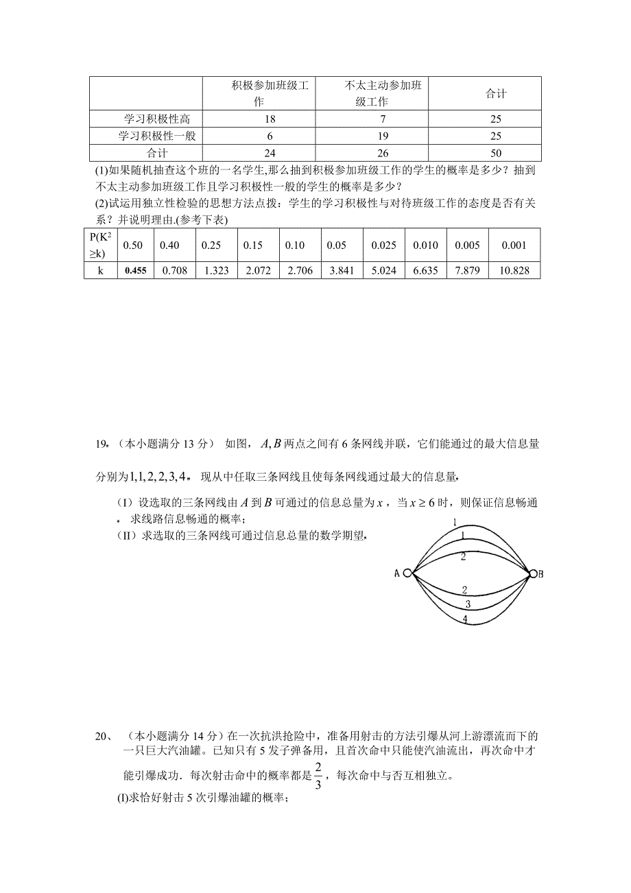 数学理卷福建省安溪一中惠安一中养正中学高二下期末联考试卷_第4页