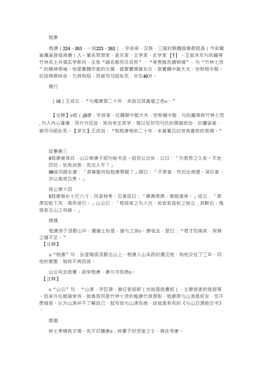 世说新语中的嵇康_第1页