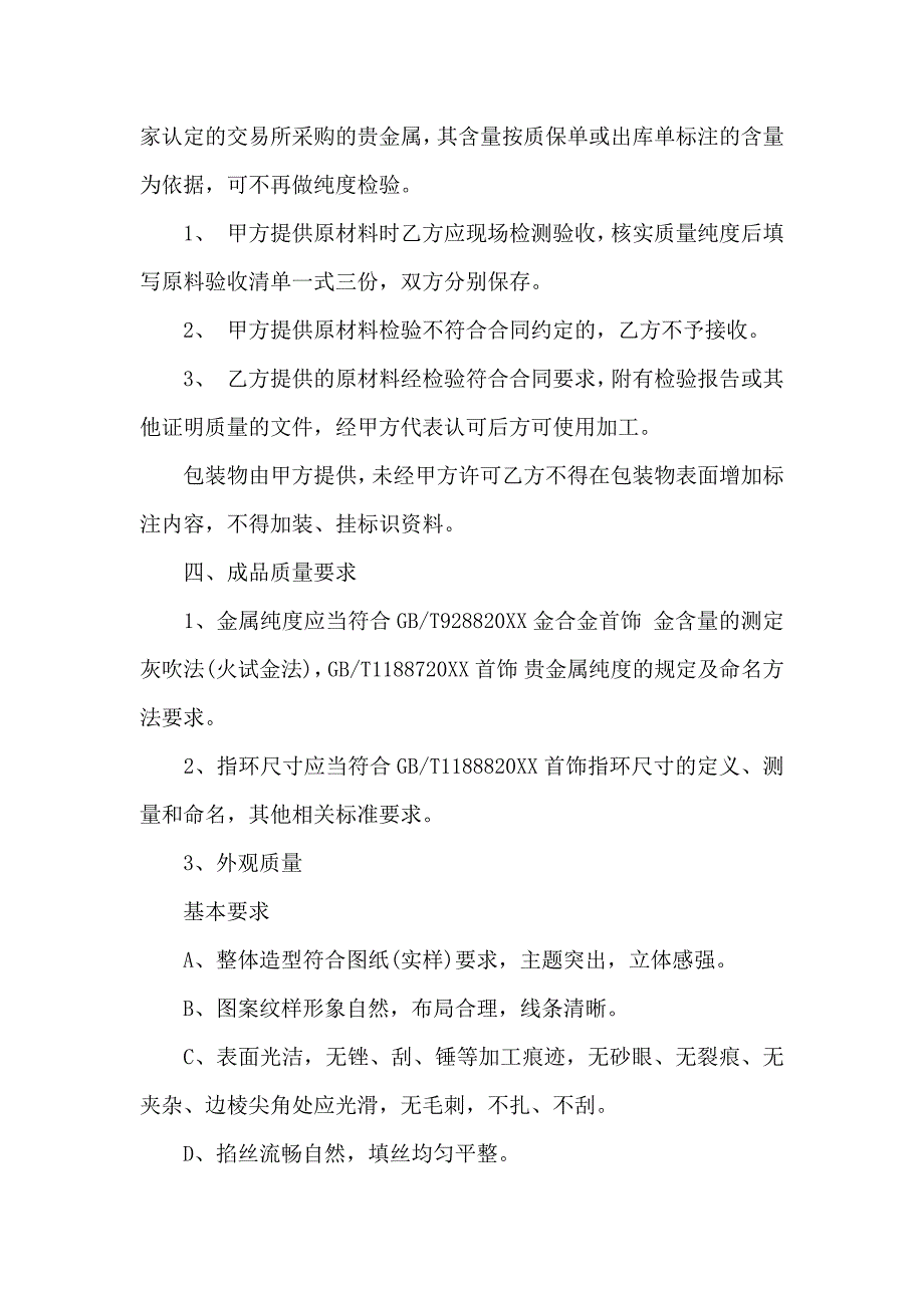 委托加工合同模板锦集10篇_第3页