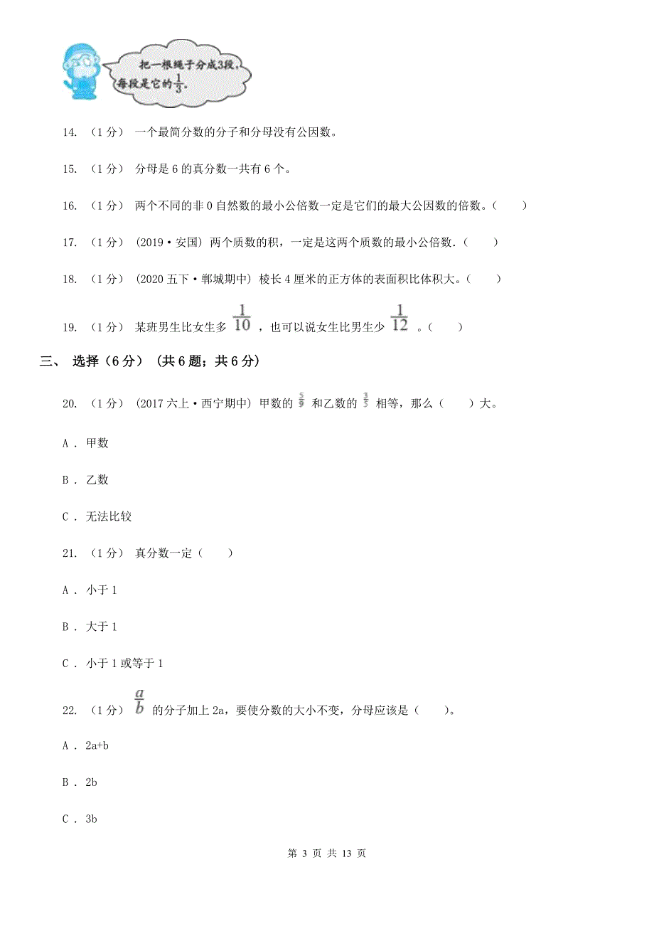 湖南省长沙市2020年五年级下学期数学期末试卷（I）卷（新版）_第3页