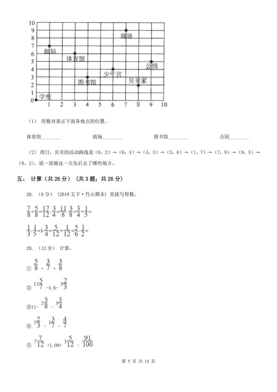 湖南省长沙市2020年五年级下学期数学期末试卷（I）卷（新版）_第5页