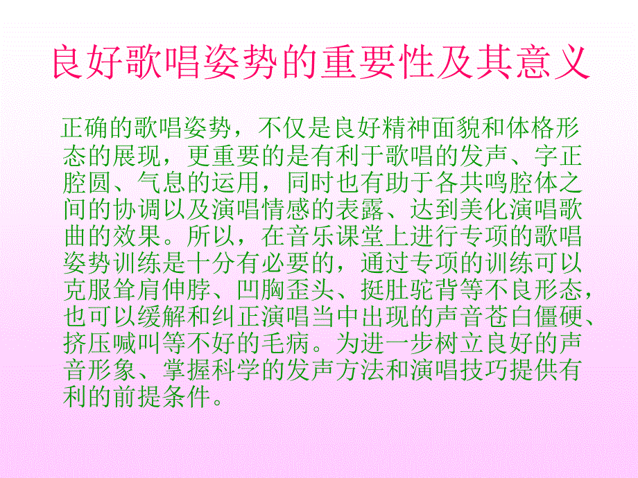 放飞音乐梦想点亮艺术人生系列微课之歌唱的姿势教学课件_第2页