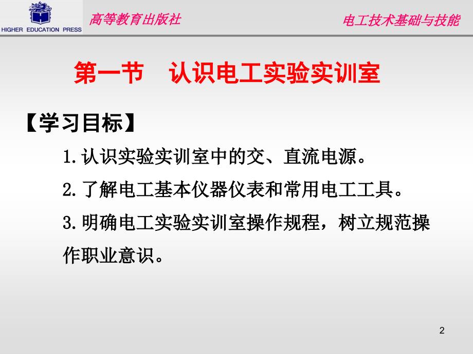 电工基础第一章课程导入ppt课件_第2页