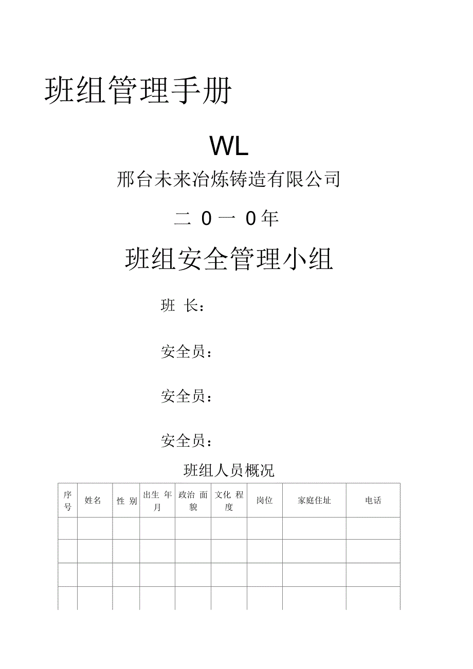 班组管理手册_第1页