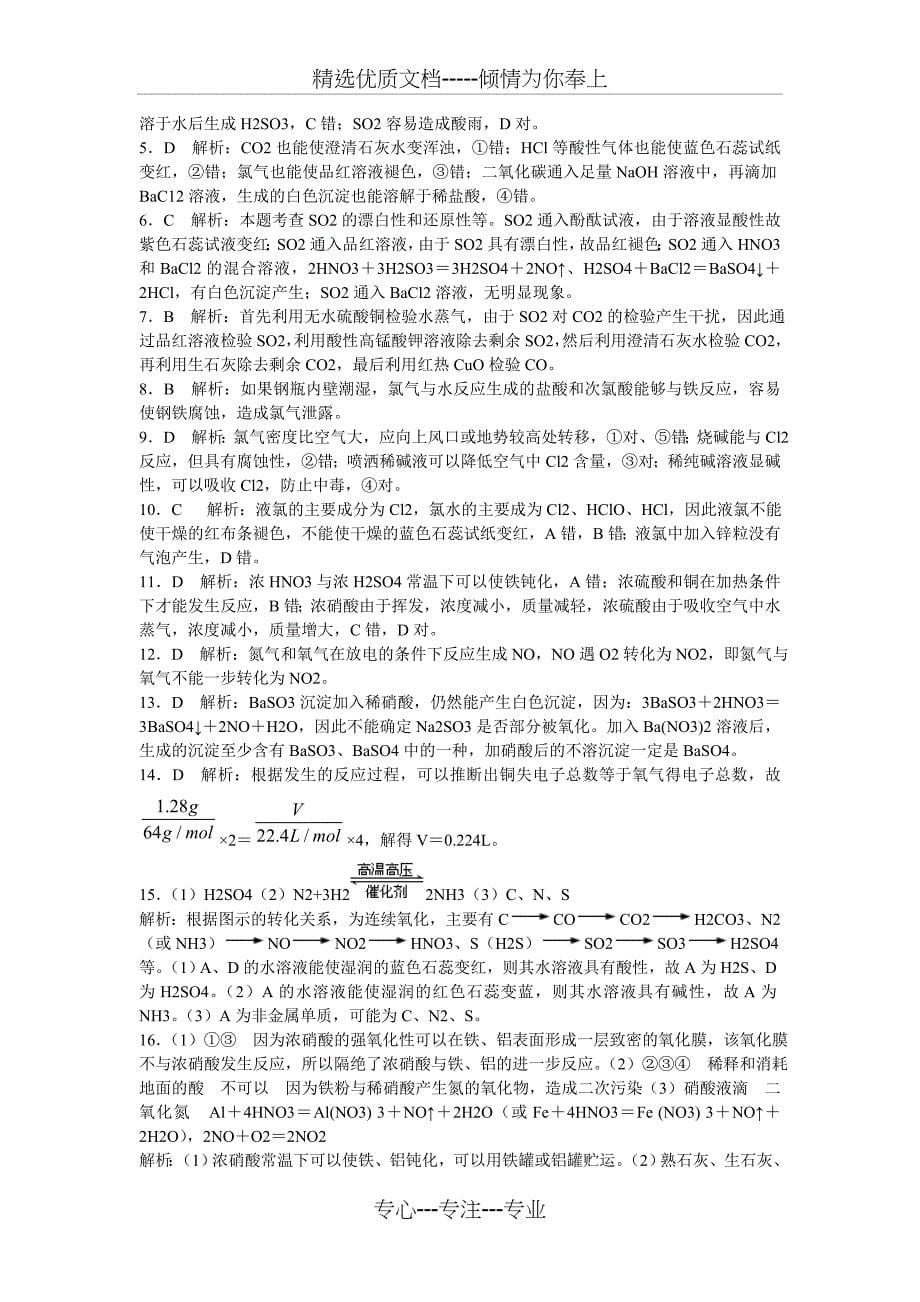 高中化学必修一第四章测试卷_第5页