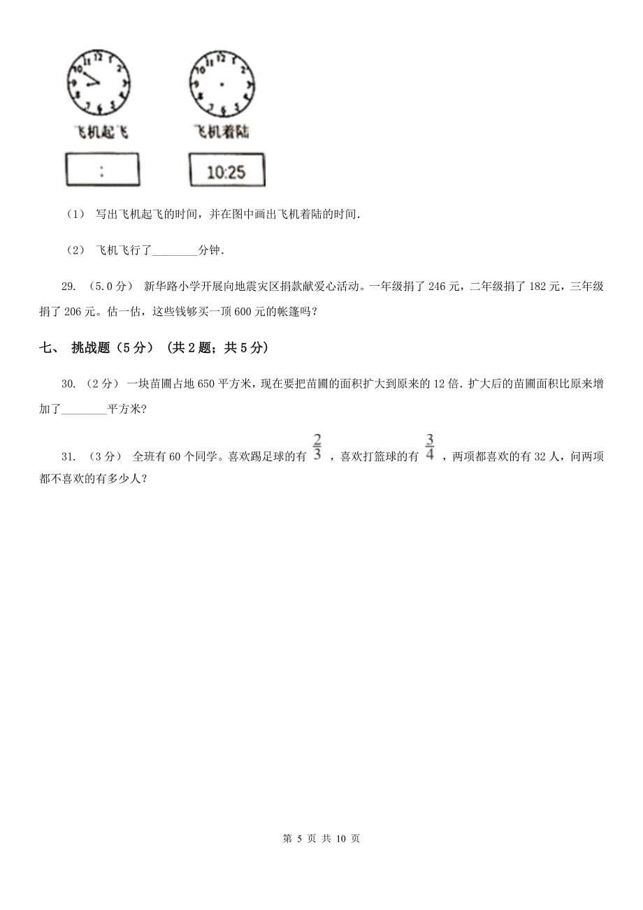 山东省济南市2020版三年级上册数学期中试卷C卷_第5页